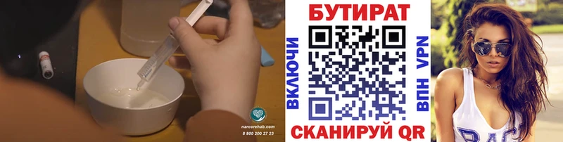 Бутират вода  дарнет шоп  Волгоград 