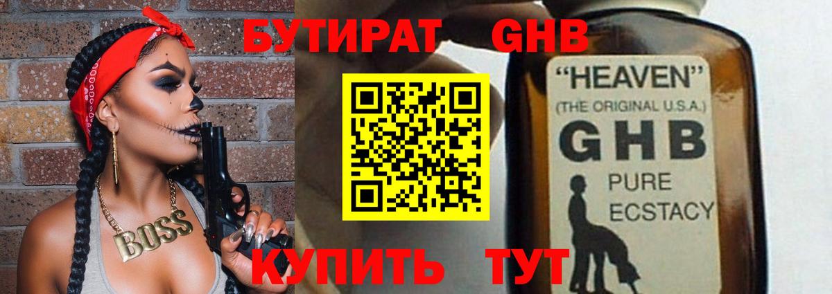 Бутират вода  Вход с VPN  Волгоград 