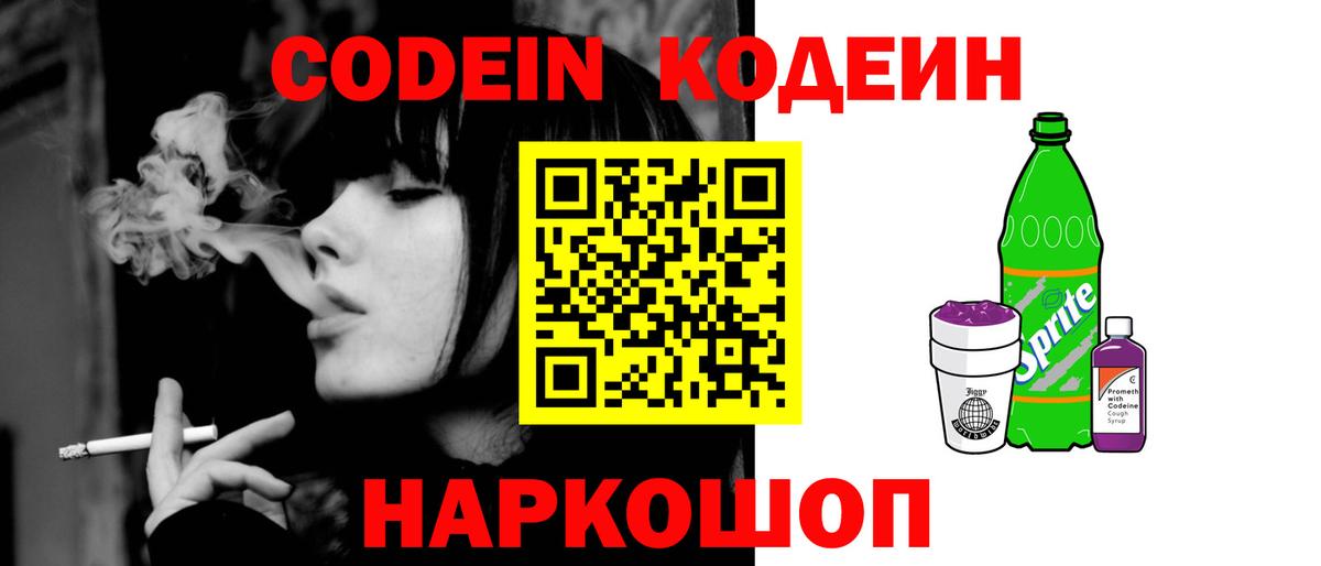 Волгоград  Кодеин напиток Lean (лин)  Вход с VPN 