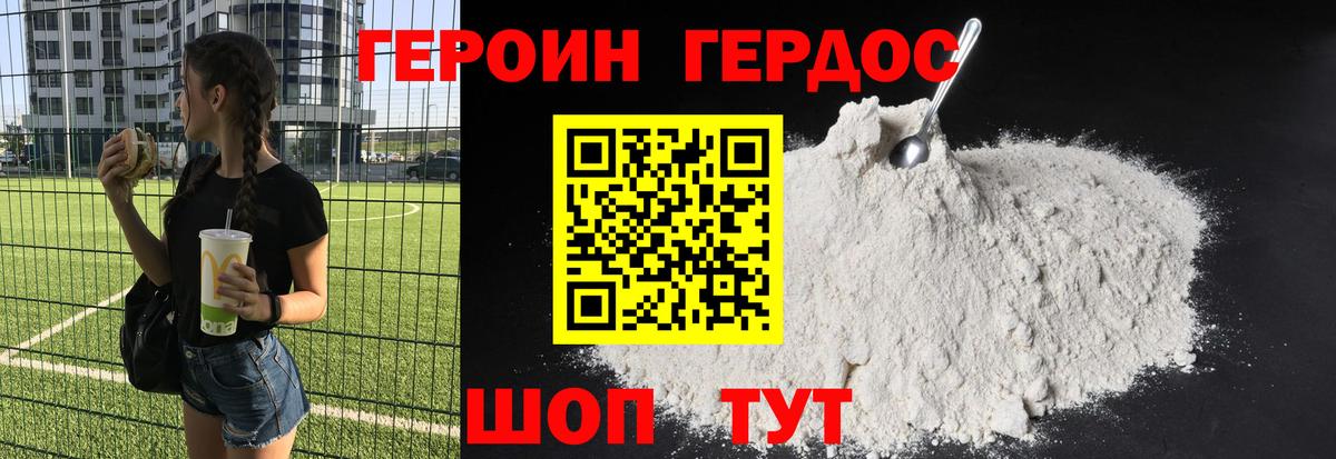 Волгоград  Героин Heroin  ГЕРОИН  Вход с VPN 