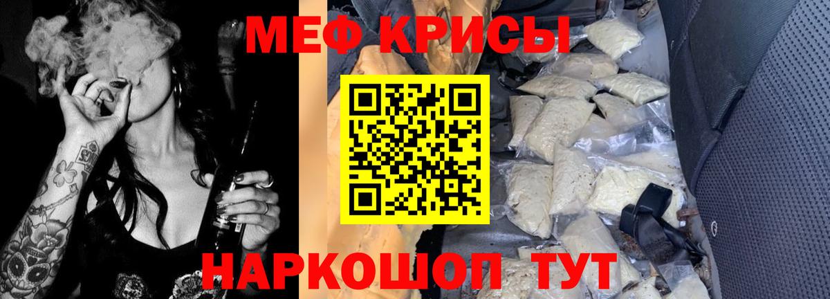 Меф мяу мяу Волгоград