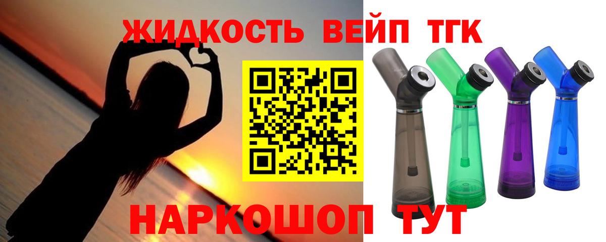 купить наркоту  Вход с VPN  Волгоград  ТГК жижа 
